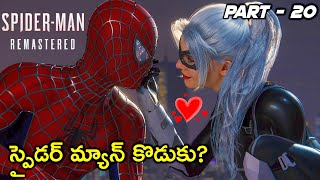 Son Of Spider-Man ? | Spiderman Remastered | Black Cat DLC | In Telugu | Part - 20 | THE COSMIC BOY