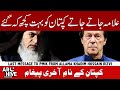 Khadim Hussain Rizvi Last message to PM Imran Khan