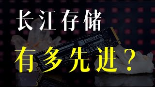 【一水】超越三星美光，长江存储的技术到底有多先进？ #长江存储 #ssd