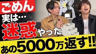 はじめしゃちょー　ごめん。5000万返す。迷惑だった。【ヒカル切り抜き】