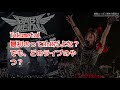 【babymetal】「キュートすぎ？」ベビメタの画像・映像をimgurに投稿したらポイント急増がヤバいｗｗｗ①【海外の反応】