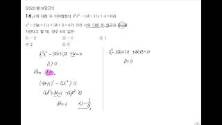 2020년 상당고등학교 1학년 1학기 중간고사 기출문제 풀이 16번