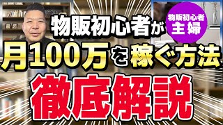 【副業】物販ビジネスで商品が簡単に売れる㊙︎テクニックをプロが徹底解説！【Amazon/OEM】