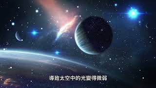 「太空的黑暗：為什麼太空中是一片漆黑？」#space #dark