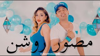 Musawir Roshan - Abi NEW AFGHAN SONG 2022 مصور روشن - آبی