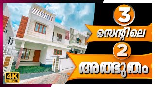 മൂന്ന് സെന്റിലാണ് ഈ രണ്ട് വീടും | Malayalm Home Tour | New House For Sale | Deal By Dipin Surendran