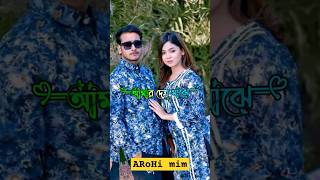 আমাদের মাঝে মিশে যাওনা তুমি #shortvideo #new #viralvideo #trending #shorts #ytshorts#youtube