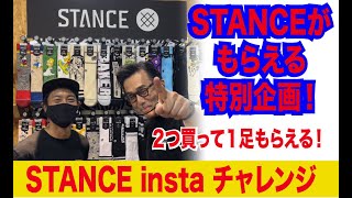 stance socks  キャンペーンだよ！