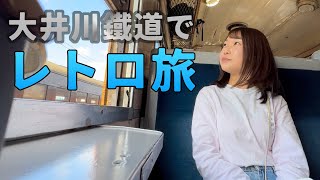 【静岡県】撮り鉄さんがいっぱい大井川鐵道で駅弁を食べる旅【日本一周女子ひとり車中泊】