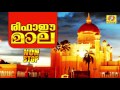 Rifai Mala | രിഫാഇ മാല | Islamic Devotional Songs | Mappilapattukrithikal | Non Stop Mappilapattukal