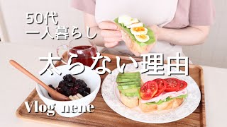 Japanese Vlog) Why I don't get fat