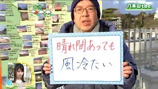 「日差しあるものの西風が少し強めに吹いてこの時期らしい寒さの一日に」宮城の30秒天気　tbc気象台　2日