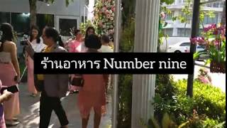 พาทานโต๊ะจีนงานแต่ง ร้าน Number nine