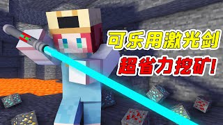 Minecraft Survival Challenge: Coke mining with a laser sword? [Miss Coke]