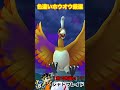 【ポケモンgo】シャドウレイド！色違いホウオウ１発目にゲットだぜ！サカキありがとう！　 ポケモン　 ポケモンgo ホウオウ　 シャドウレイド　 色違い厳選　 shorts パチストラッシュ