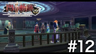 アウェーでも楽しくやってまーす✌️【英雄伝説 閃の軌跡Ⅱ：改】実況プレイ #12