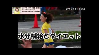 膝の故障予防【2016年10月8日】　高橋尚子のKeep On Running