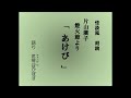 怪談風朗読　片山廣子の随筆集『燈火節』より「あけび」