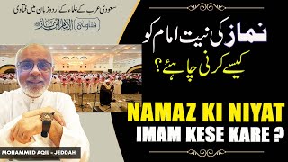 Imam Namaz Ki Niyat Kese Kare ? نماز کی نیت امام کیسے کرے