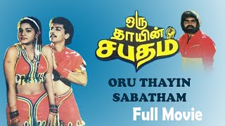 Oru Thayin Sabatham - Official Tamil Full Movie | Bayshore Oru Thayin Sabatham - Official Tamil Full Movie | Bayshore