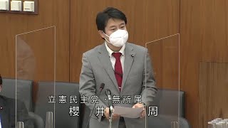 衆議院 2022年02月21日 財務金融委員会 #06 櫻井周（立憲民主党・無所属）