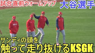 試合直前ウォームアップ～サンディにイタズラ～KSGK【大谷翔平選手】～対レッドソックス・シリーズ２戦目～Shohei Ohtani vs Red Sox 2023