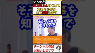 【ひろゆき】市川猿之助さんの一家心中の件。知ってる事を全て暴露します。歌舞伎界の闇。セクハラはあったのか？#Shorts