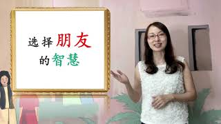 义顺基督教堂（圣公会）华文部儿童事工                 18/10/2020  主日网上“ 童来敬拜 ” 之 《选择朋友的智慧 》