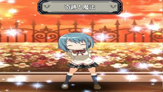 【ディスガイアRPG】奇跡と魔法【美樹さやか】