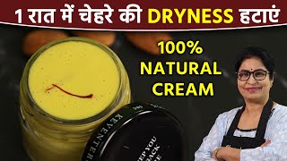 अब गहरे से गहरे दाग मिटाये और रूखी त्वचा को मुलायम बनाये | Homemade Winter Special Cream