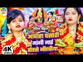 #4K_Video |अचरा पसारी मांगी माई तोहासे भिखिया |#Lalita Chauhan |Achara Pasari Maangi Mai Bhikhiya