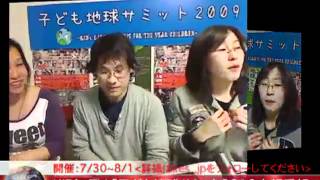 「子ども地球サミット2010広報番組」5/28放送