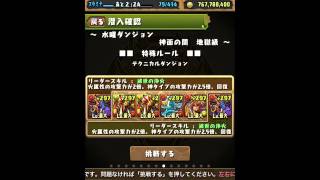 パズドラ 水曜ダンジョン 地獄級 高速周回 シヴァドラ