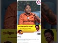 தமிழர்கள் வாழ கூடிய நாடு .. தமிழ்நாடு.. தமிழகம் கிடையாது stalin bharathi nijanthan vijay tvk