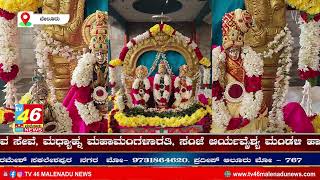 ಪೇಟೆ ಶ್ರೀಕನ್ಯಕಾಕಪರಮೇಶ್ವರಿ ದೇವಸ್ಥಾನದಲ್ಲಿವೈಕುಂಠ ಏಕಾದಶಿಯ ಪ್ರಯುಕ್ತ  ದೇಗುಲದಲ್ಲಿ ವಾಸವಿ ಮಾತೆಗೆ ವಿಶೇಷ ಅಲಂಕಾರ