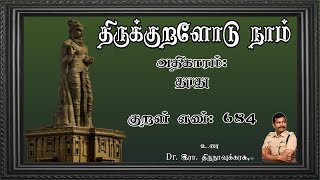 குறள் எண்- 684, அதிகாரம்- தூது: \