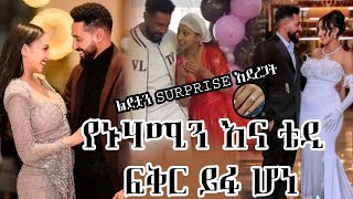 እንግዳሰው እና ኑሀሚን ፍቅራቸው ይፋ ሆነ...ልደቷን surprise አደረጋት🙊🙊😳😳/ ha ena le media