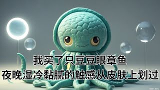 【完结文】脑洞 甜宠 赛博朋克 克苏鲁#一口气看完 #小说 #故事