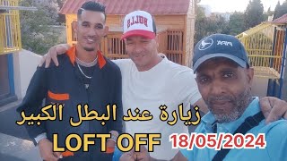 زيارة والجزء التاني عند البطل الكبير  LOFT OFF بمدينة فاس 28/05/24