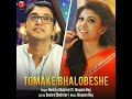 tomake bhalobeshe from tansener tanpura