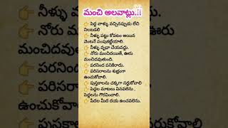 మంచి అలవాట్లు | Good Habits    #hanvisfunworld