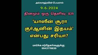 கேள்வி எண் : 839\