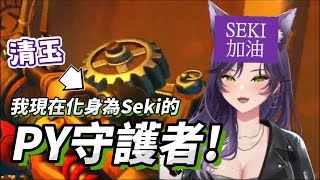 【汐Seki精華】今天是成人的Overwatch...【鬥陣特工2】ft.劉小魚、清玉、春日、品嘉 #子午計畫 #明天帶你去看汐