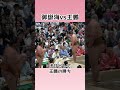 御嶽海vs王鵬 令和6年城南太田巡業