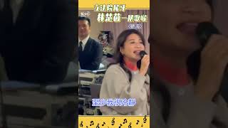 立法院尾牙藍綠立委忘情高歌　韓國瑜+傅崐萁合唱〈祝你幸福〉｜TVBS新聞 #shorts