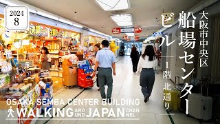 【4K/大阪散歩】大阪市中央区船場センタービル1F北通りを街歩き Walking around Semba Center Building,Osaka,Japan,2024