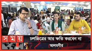 আমন্ত্রিত অতিথি ছিল এক হাজারেরও বেশি | Bangladesh Film Development Corporation | Ifter | Somoy TV