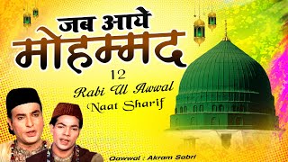 12 वफात की प्यारी कव्वाली -Jab Aaye  Mohammed  || Aslam Akram Sabri || 12 Rabi Ul Awwal Qawwali