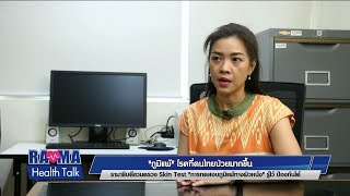 พบหมอรามาฯ Rama Health Talk (ช่วงที่ 1)   24.6.2562