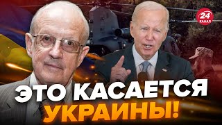 ⚡ПИОНТКОВСКИЙ: Байден ПРИЯТНО удивил: такого еще НЕ БЫЛО!